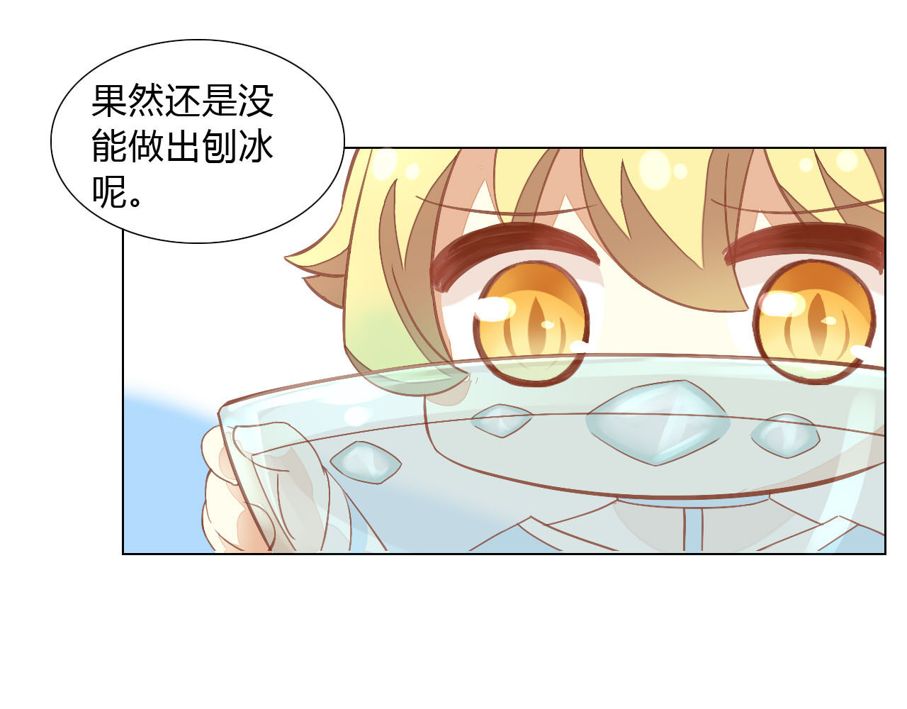 猫爪之下 第3话  夏日冰品 第48页