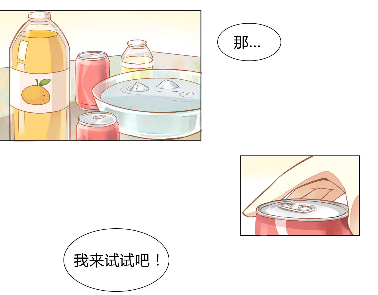 猫爪之下 第3话  夏日冰品 第50页