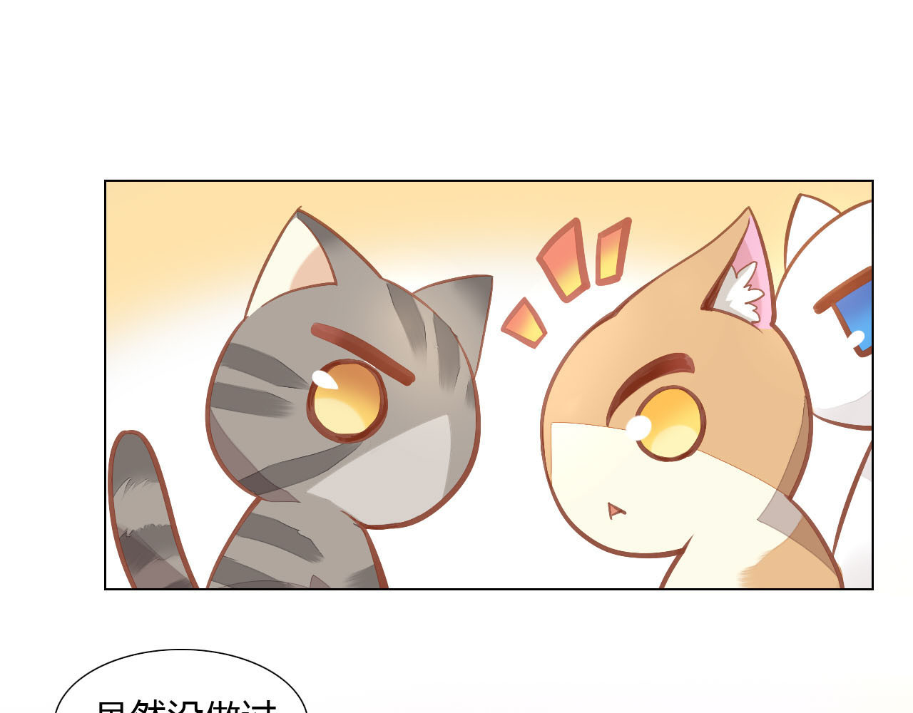 猫爪之下 第3话  夏日冰品 第51页