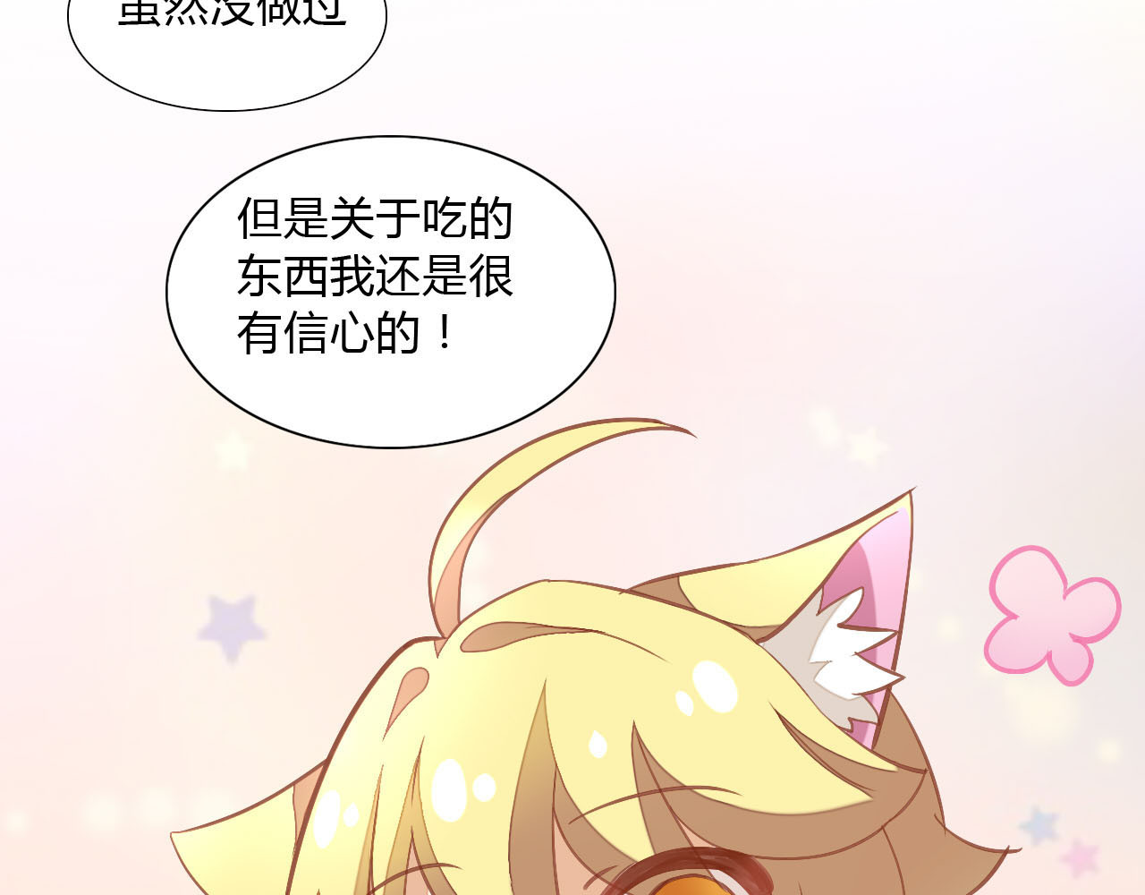猫爪之下 第3话  夏日冰品 第52页