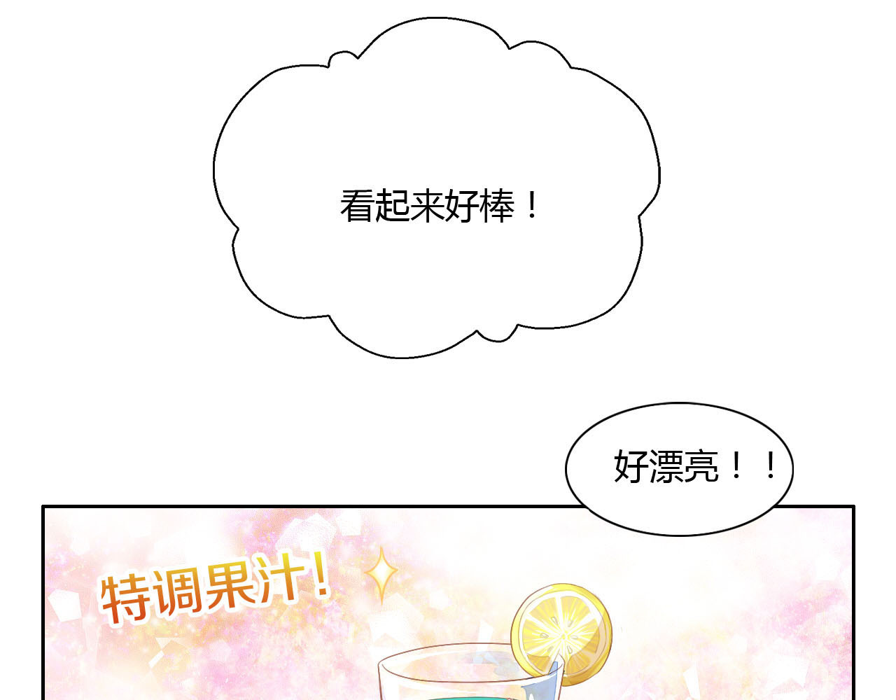 猫爪之下 第3话  夏日冰品 第56页