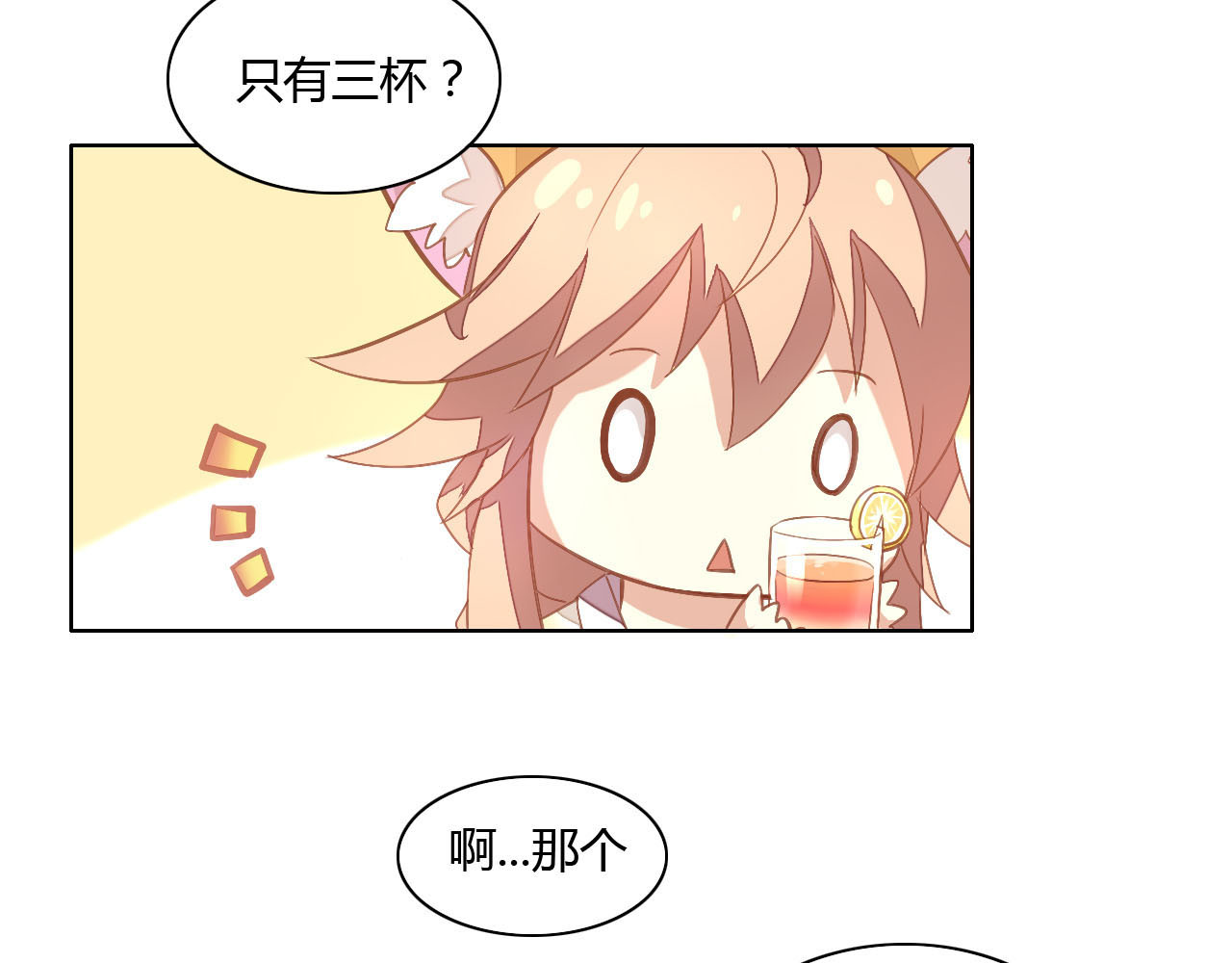 猫爪之下 第3话  夏日冰品 第59页