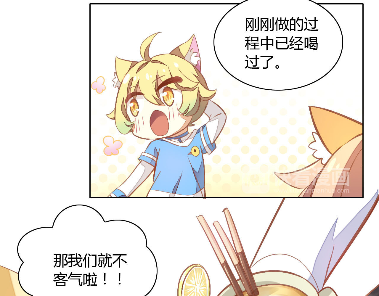 猫爪之下 第3话  夏日冰品 第60页