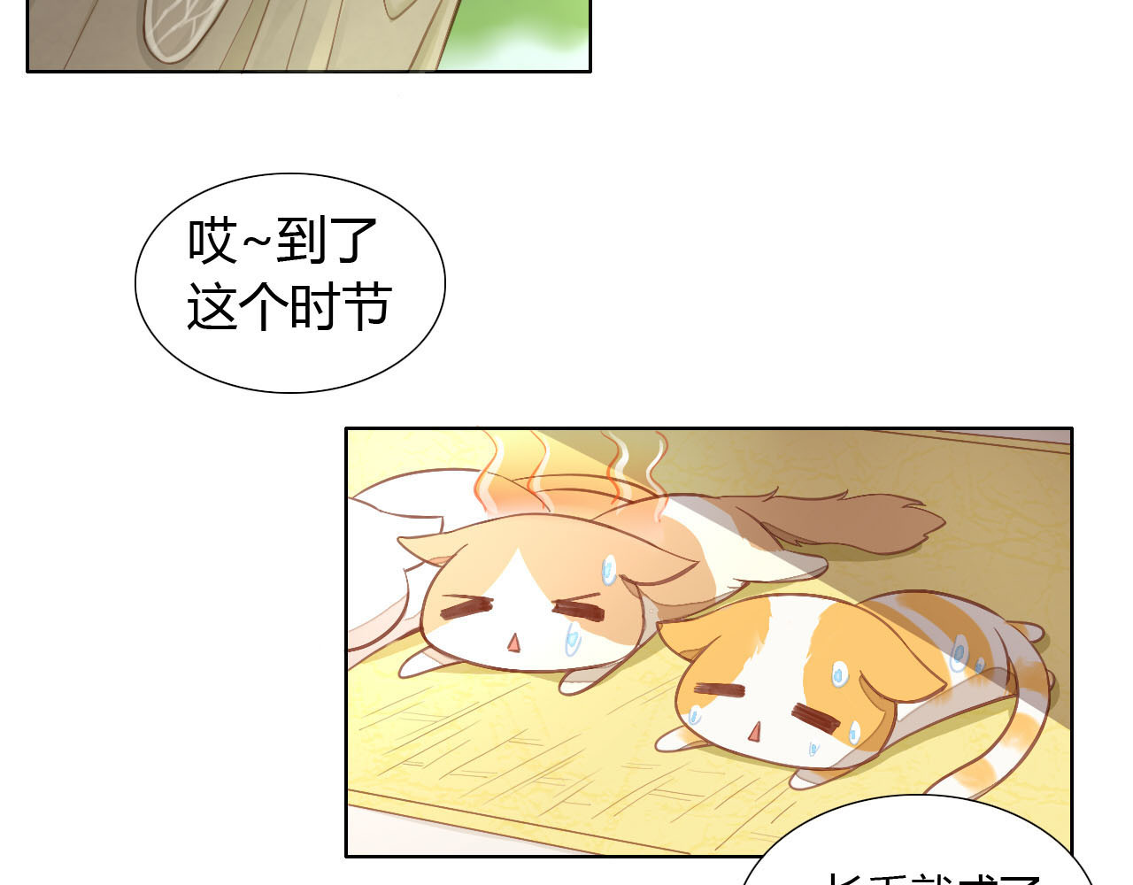 猫爪之下 第3话  夏日冰品 第7页