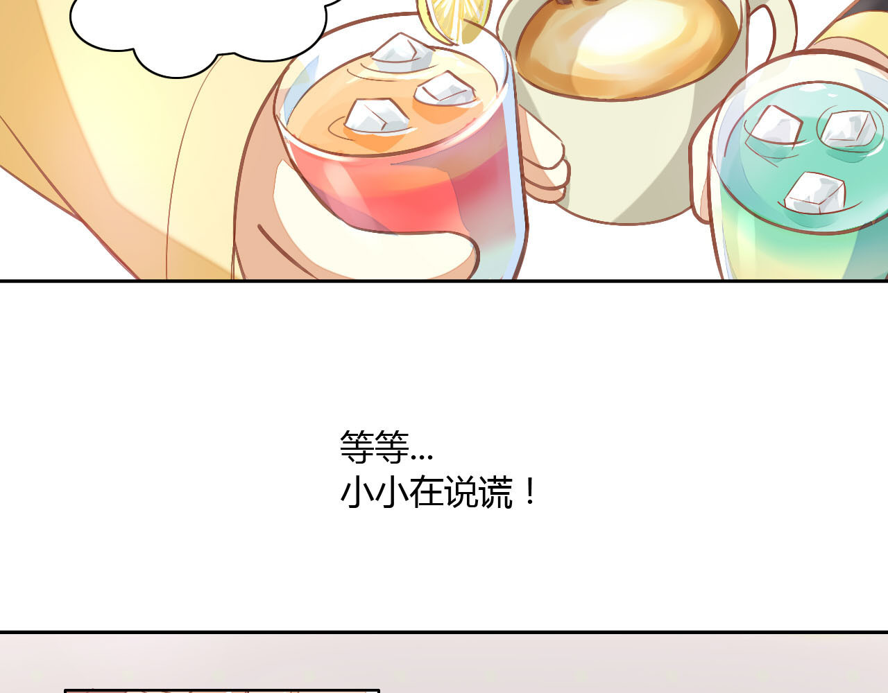 猫爪之下 第3话  夏日冰品 第61页