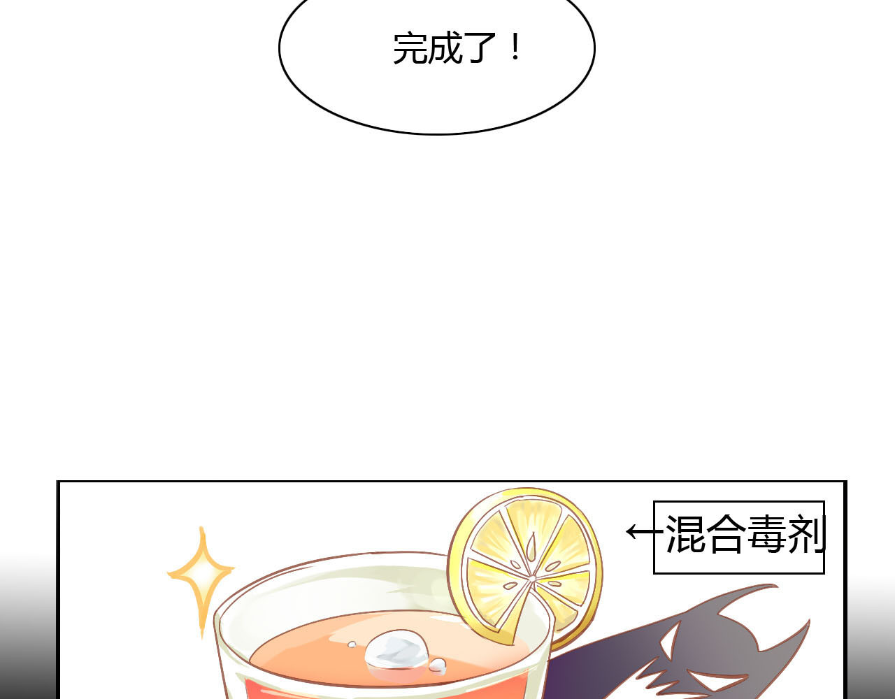 猫爪之下 第3话  夏日冰品 第72页