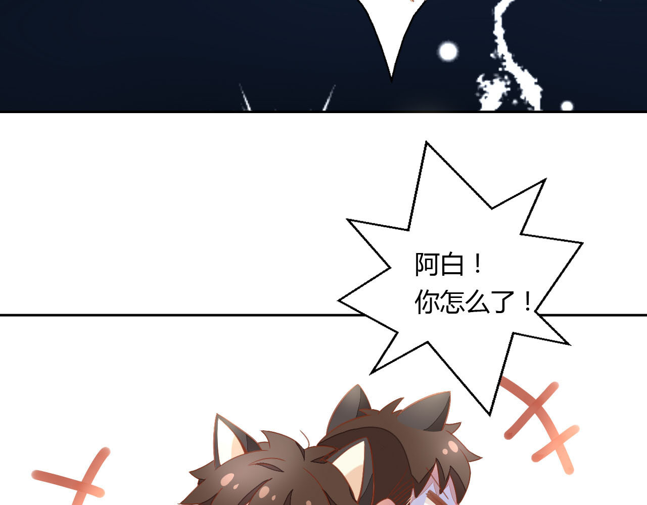 猫爪之下 第3话  夏日冰品 第75页