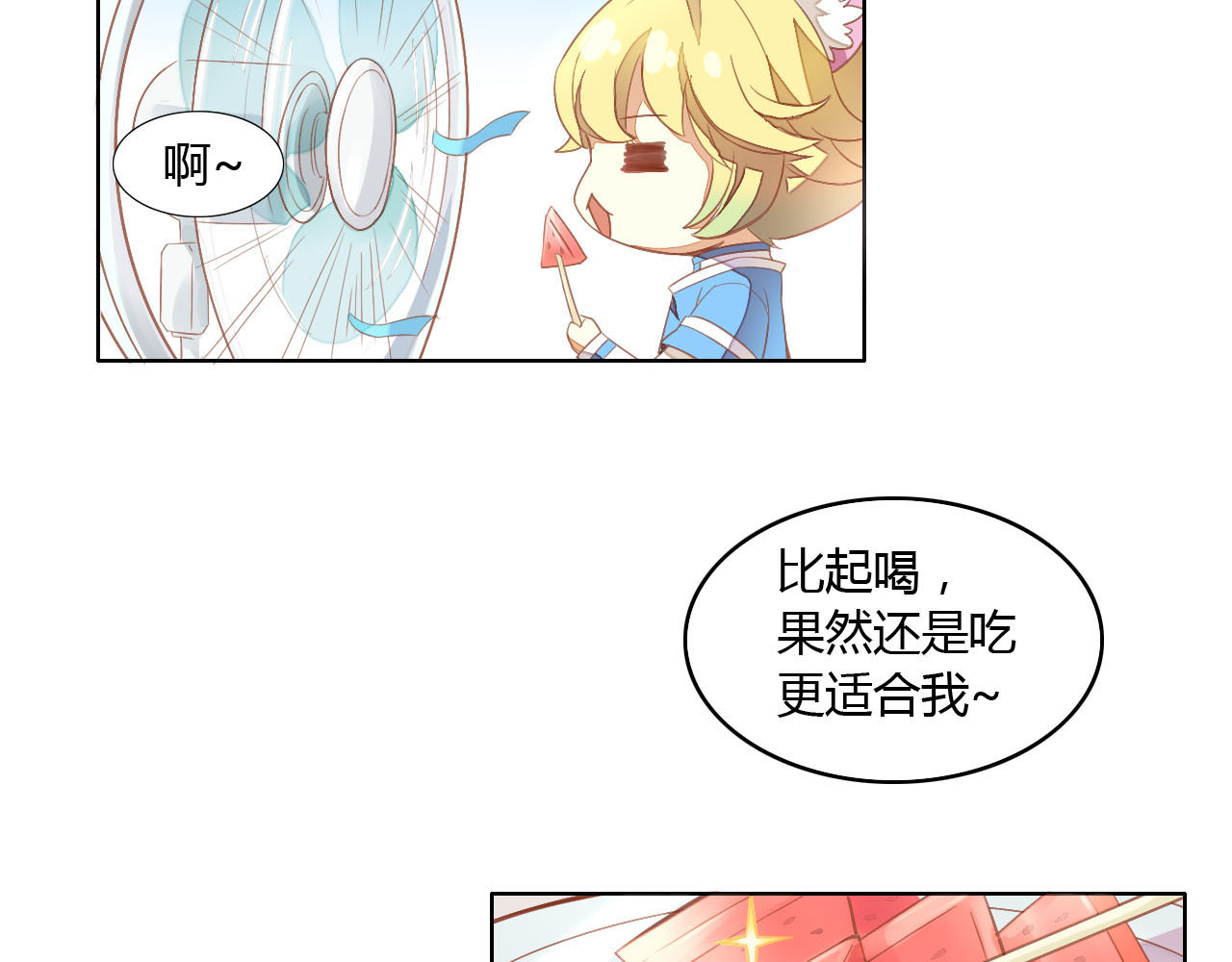 猫爪之下 第3话  夏日冰品 第78页