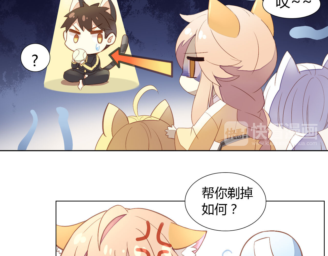 猫爪之下 第3话  夏日冰品 第9页