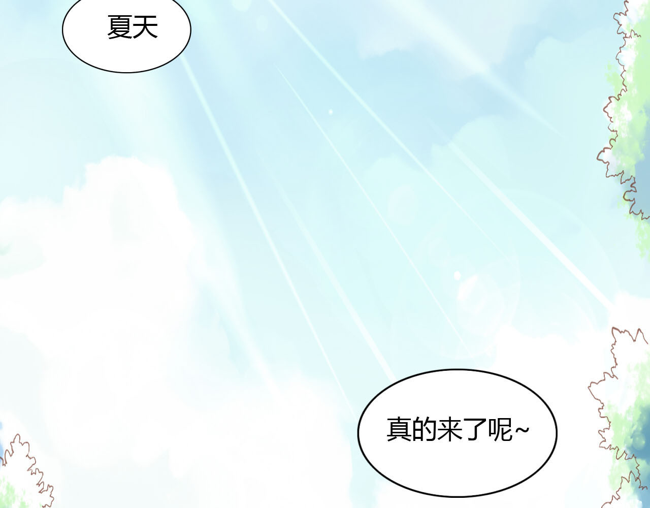 猫爪之下 第3话  夏日冰品 第81页