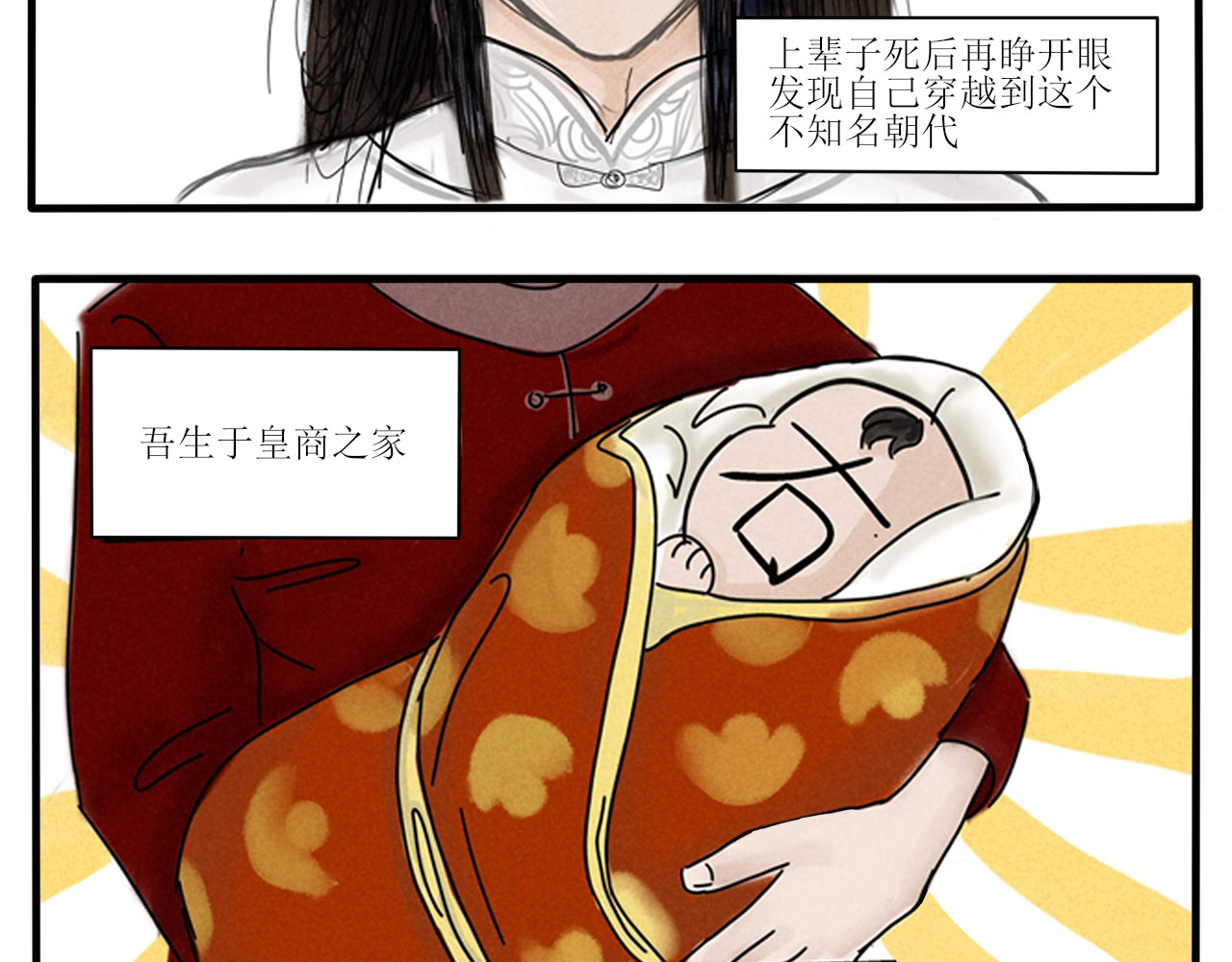 一台戏 你不懂，我是穿越的 第18页