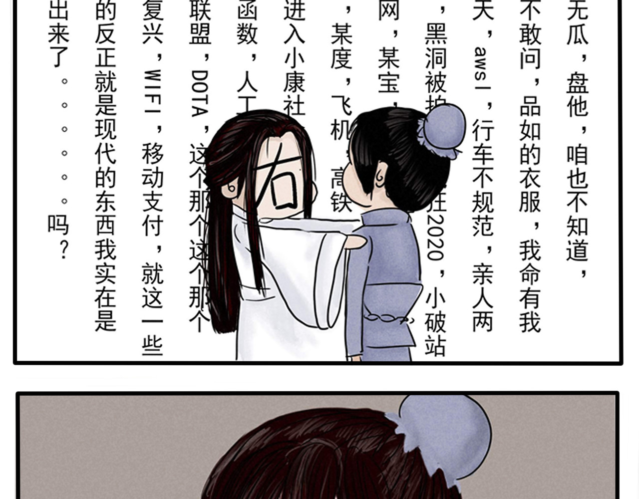 一台戏 你不懂，我是穿越的 第27页