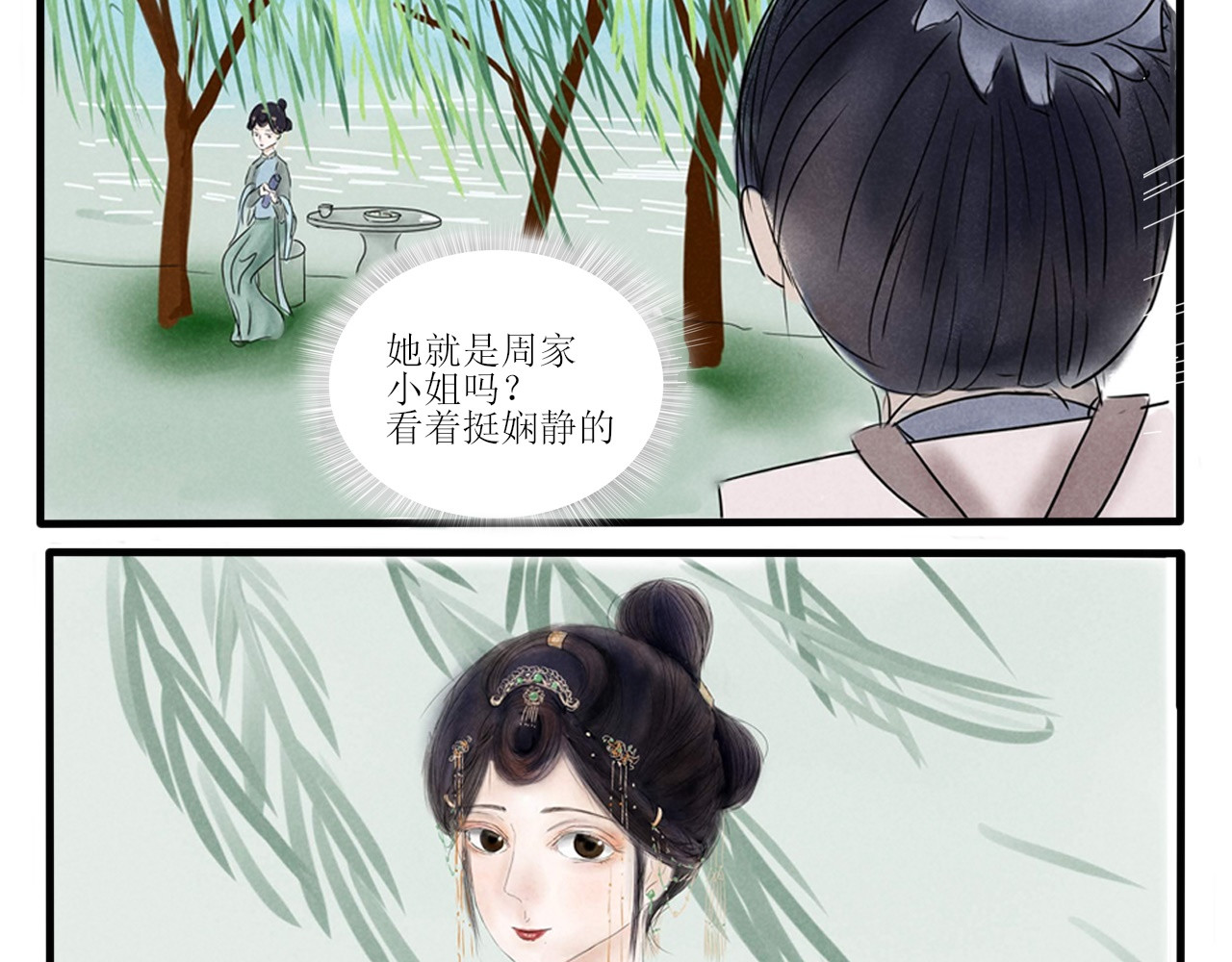 一台戏 第7页