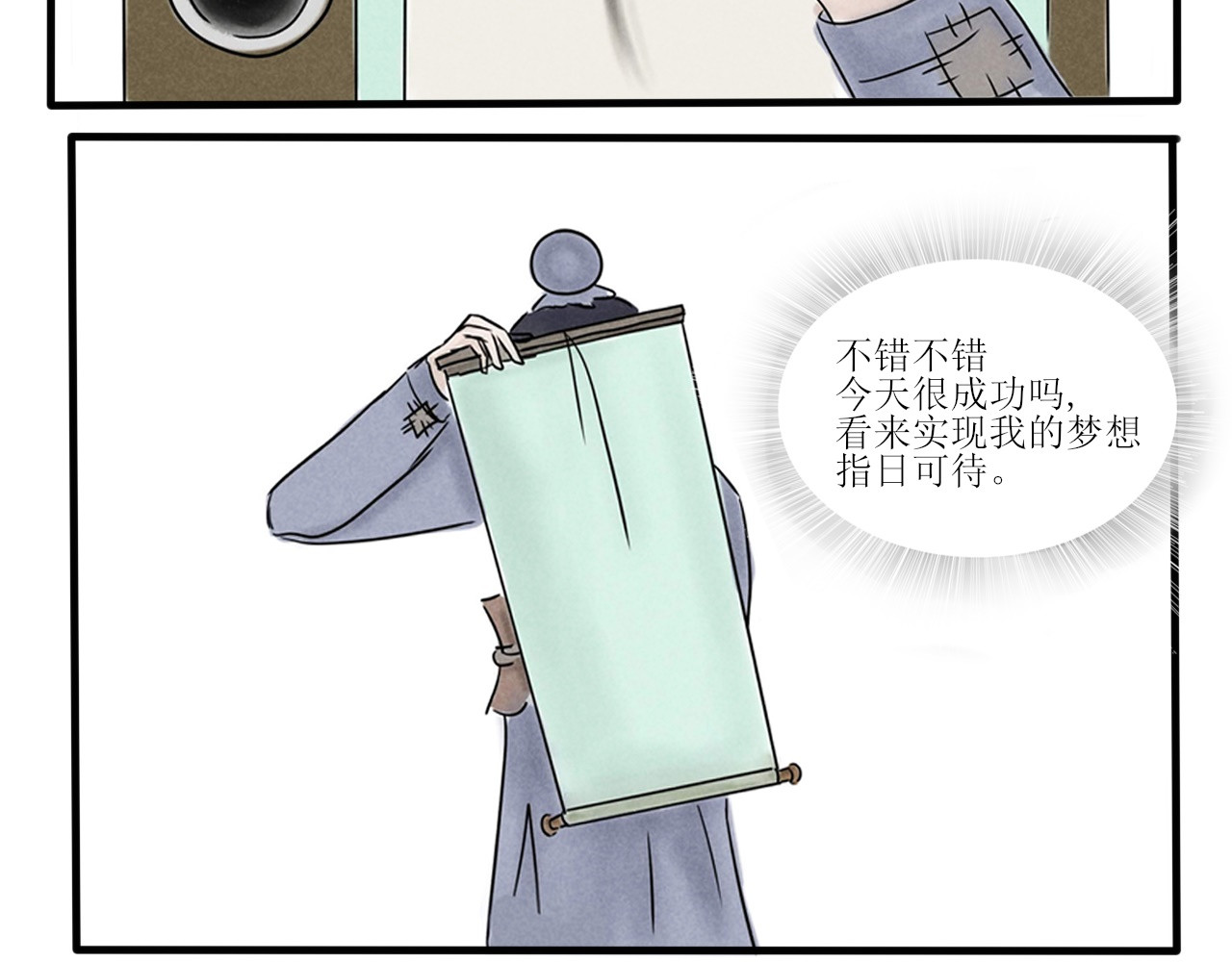 一台戏 你不懂，我是穿越的 第9页