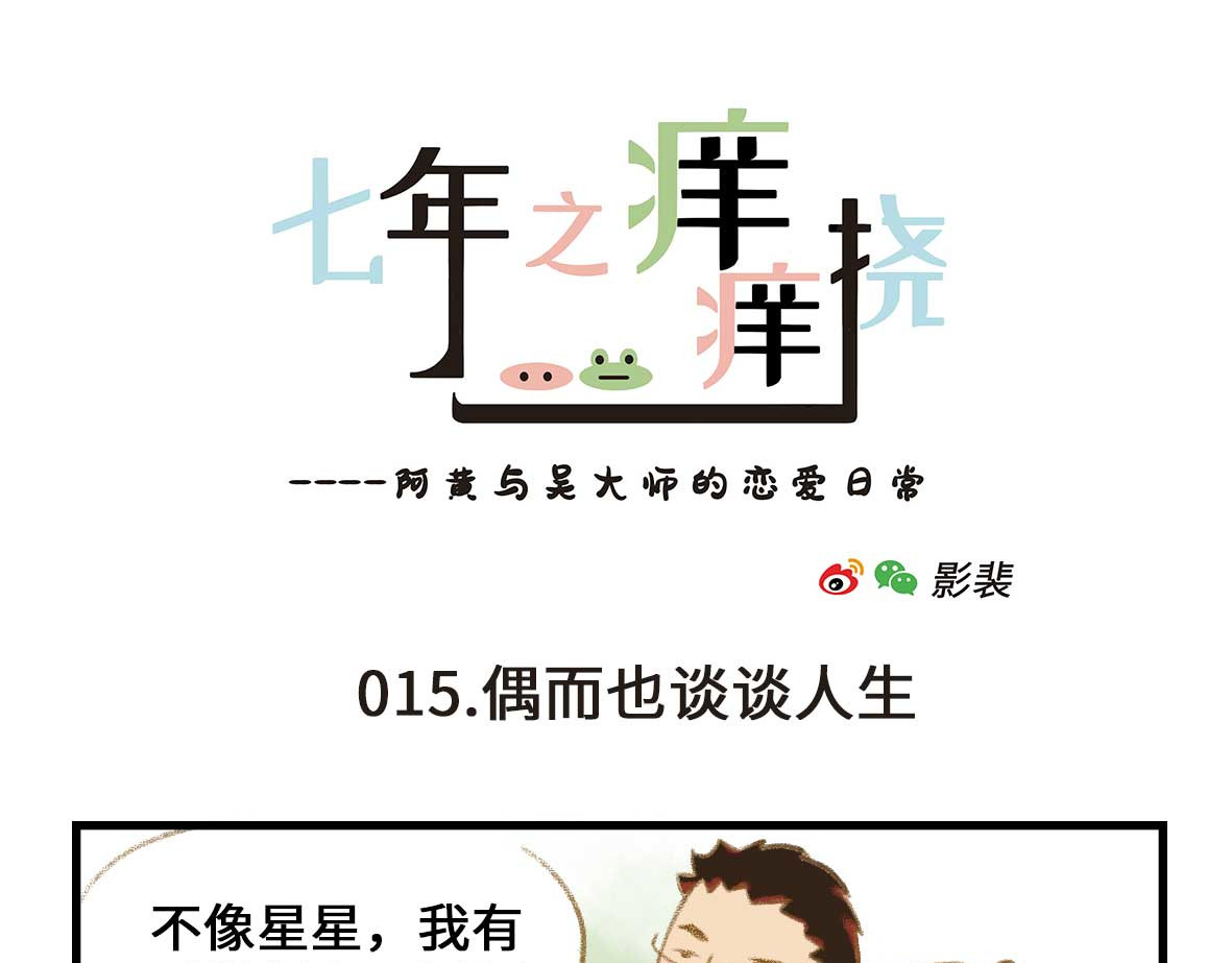七年之痒痒挠 私密情话，可以不看🙈 第13页