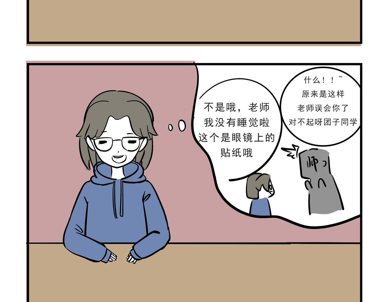 这居然是校园日常 4 第12页