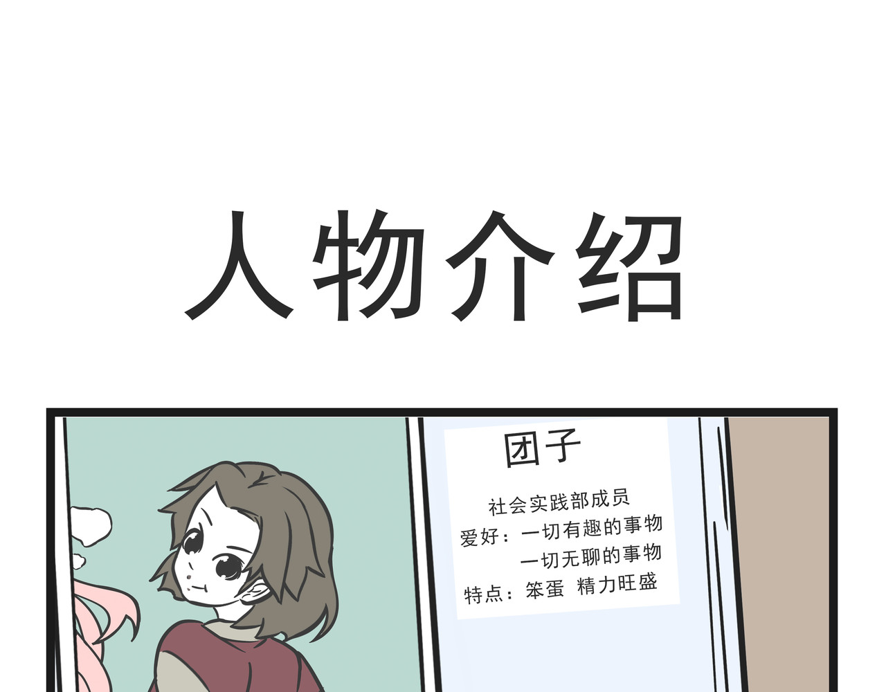 这居然是校园日常 4 第16页