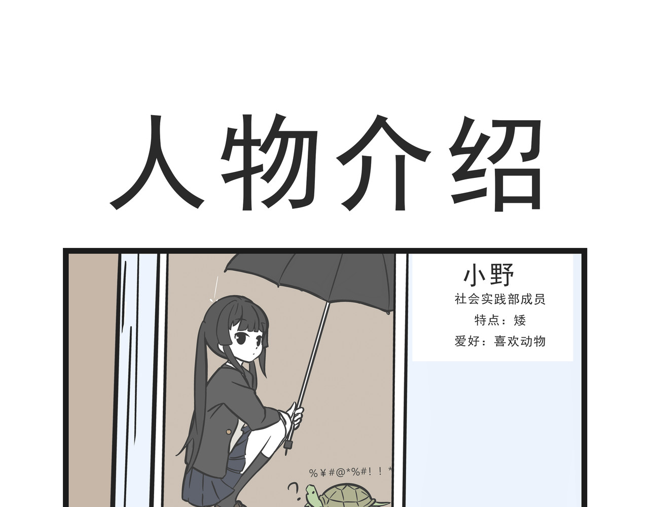 这居然是校园日常 4 第18页