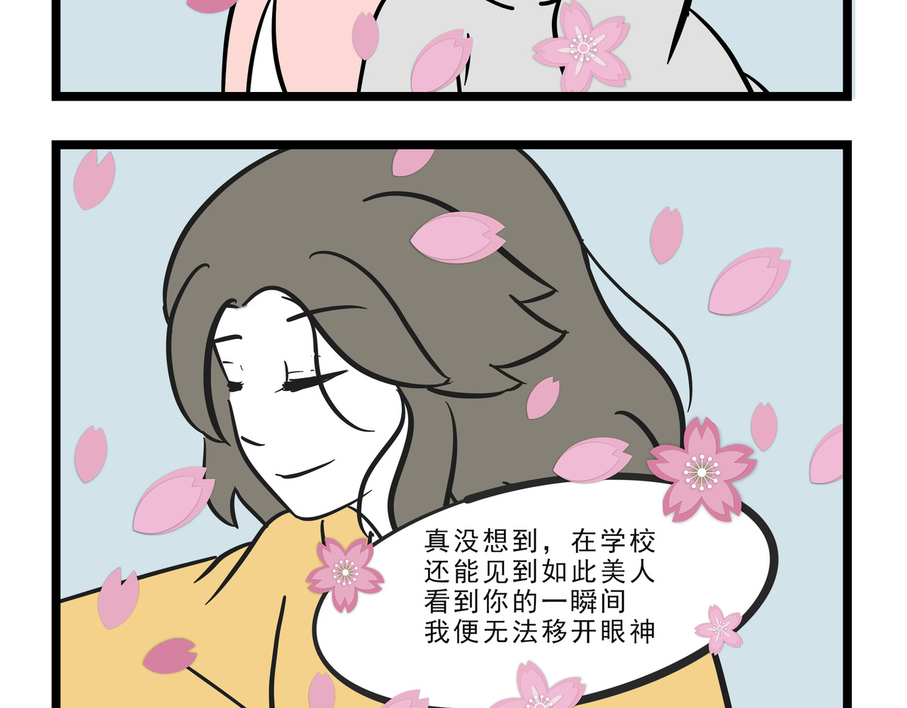 这居然是校园日常 4 第3页