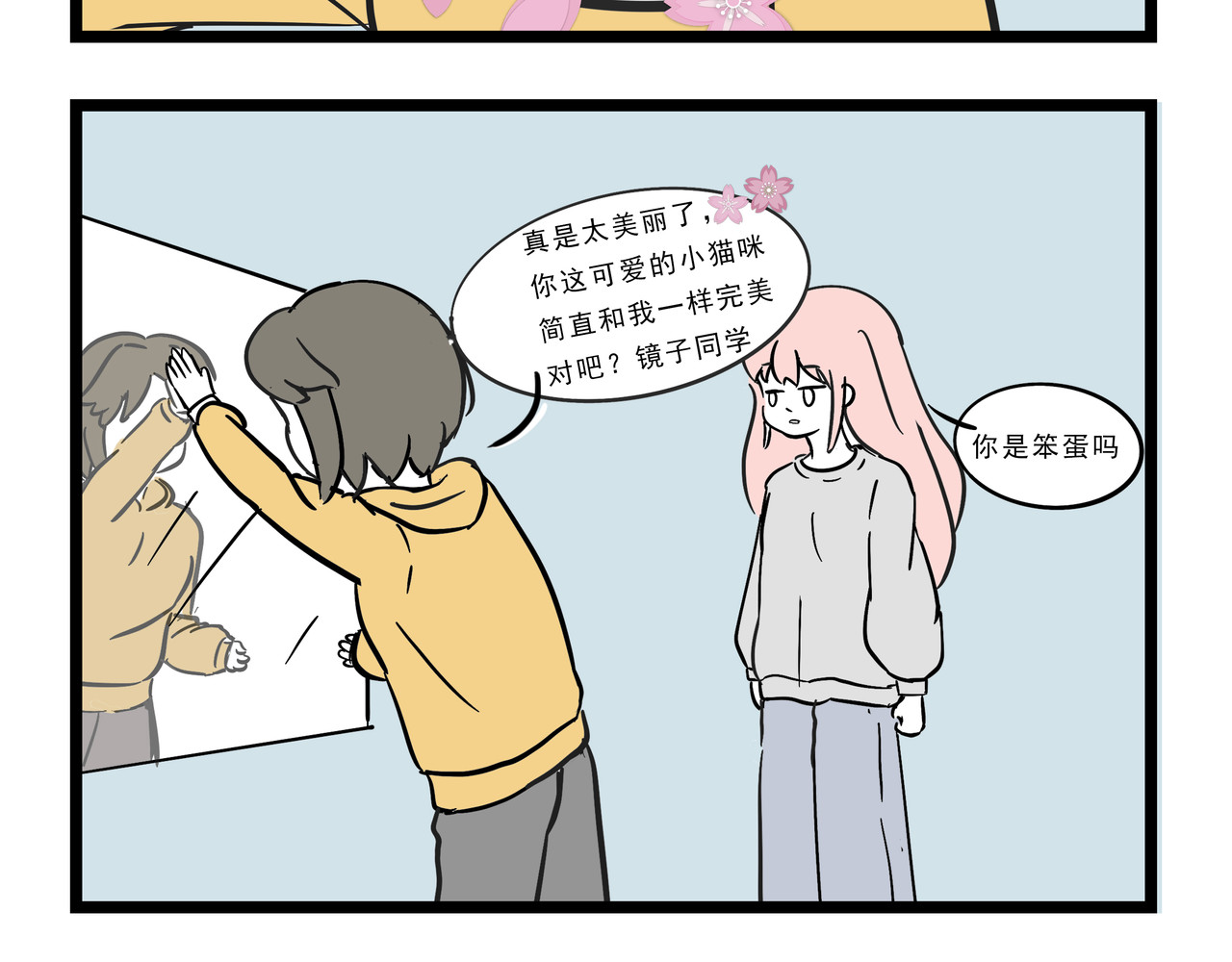 这居然是校园日常 4 第4页
