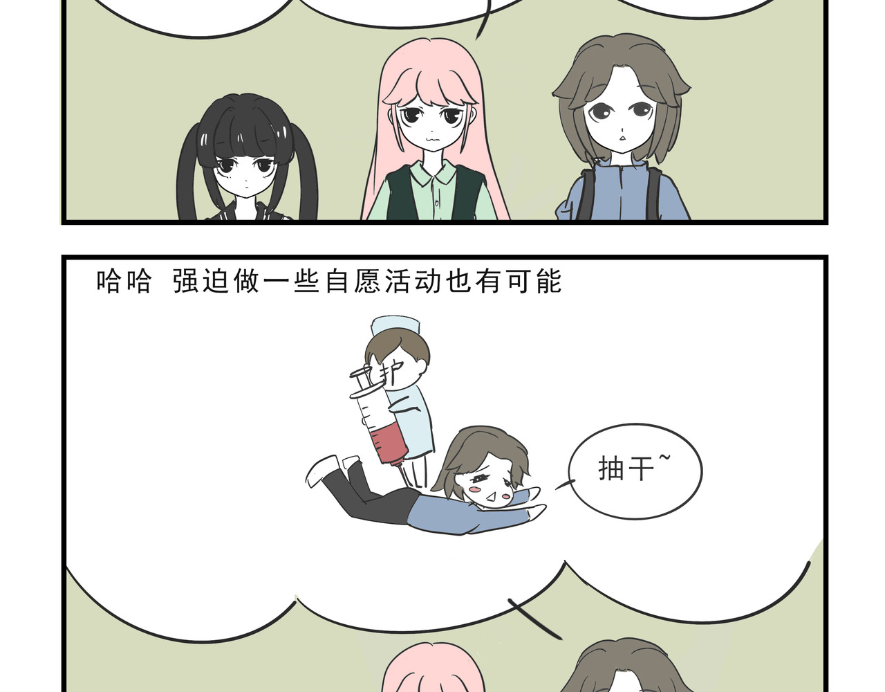 这居然是校园日常 5 第12页