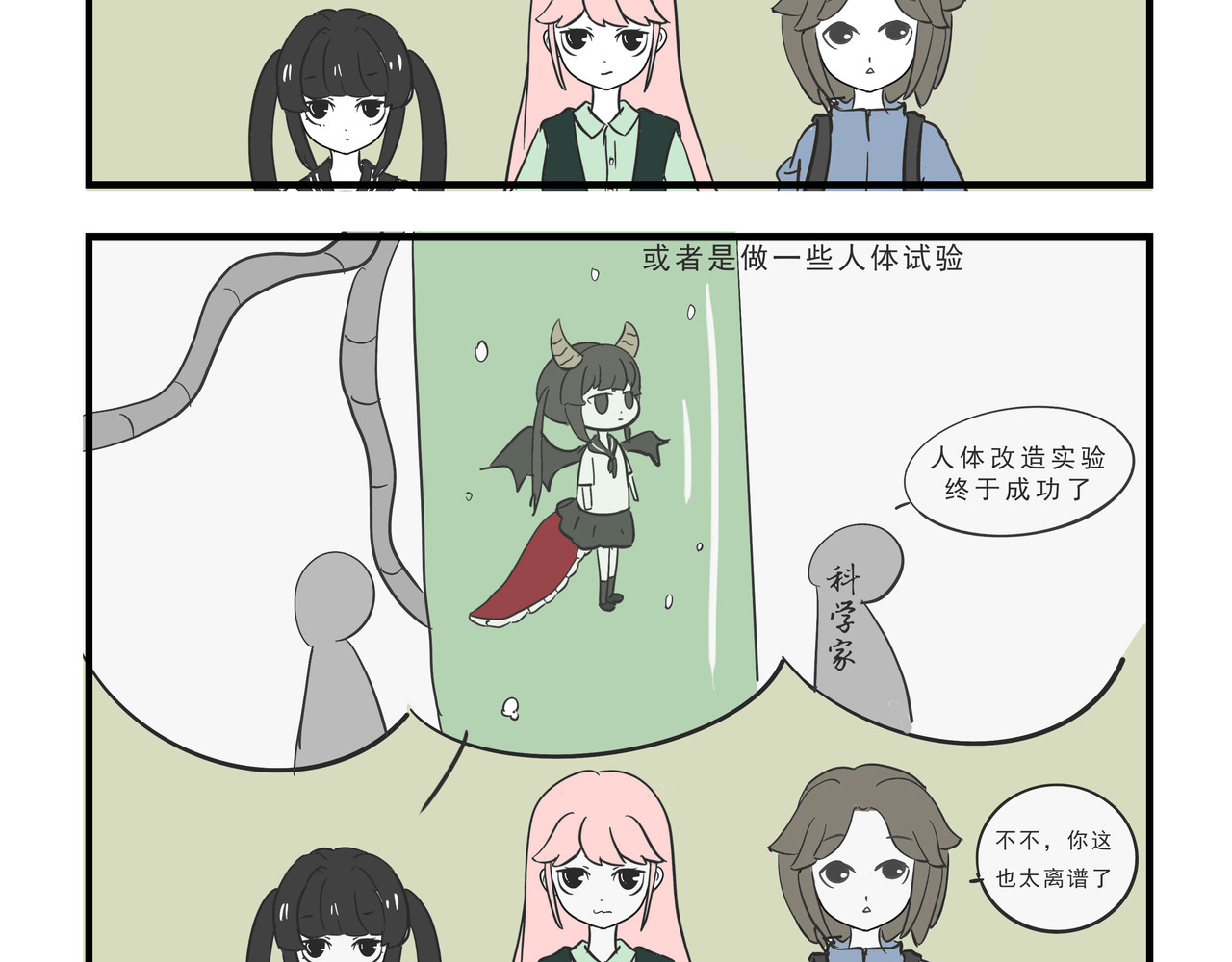 这居然是校园日常 5 第13页