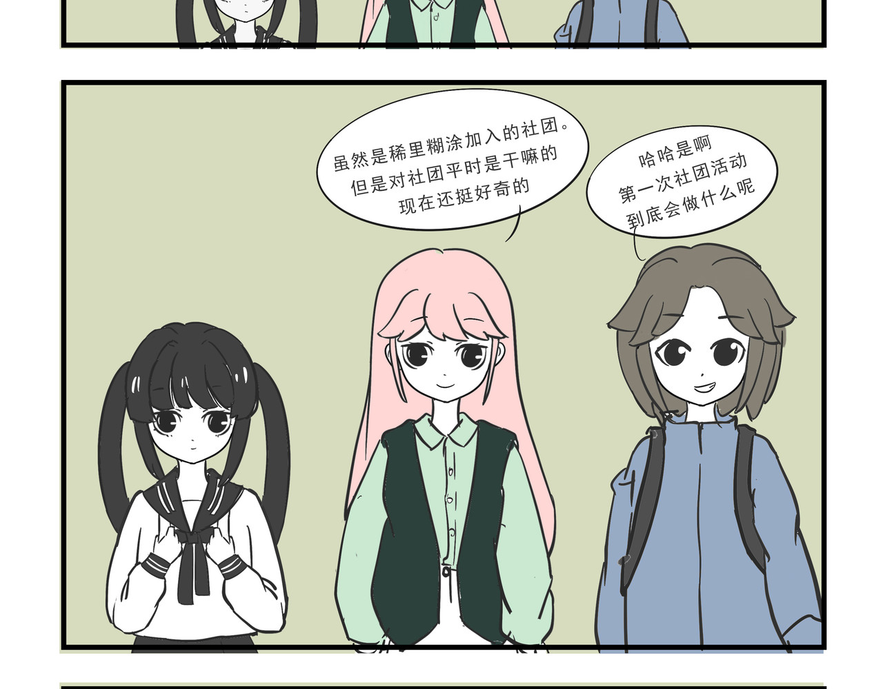 这居然是校园日常 5 第14页