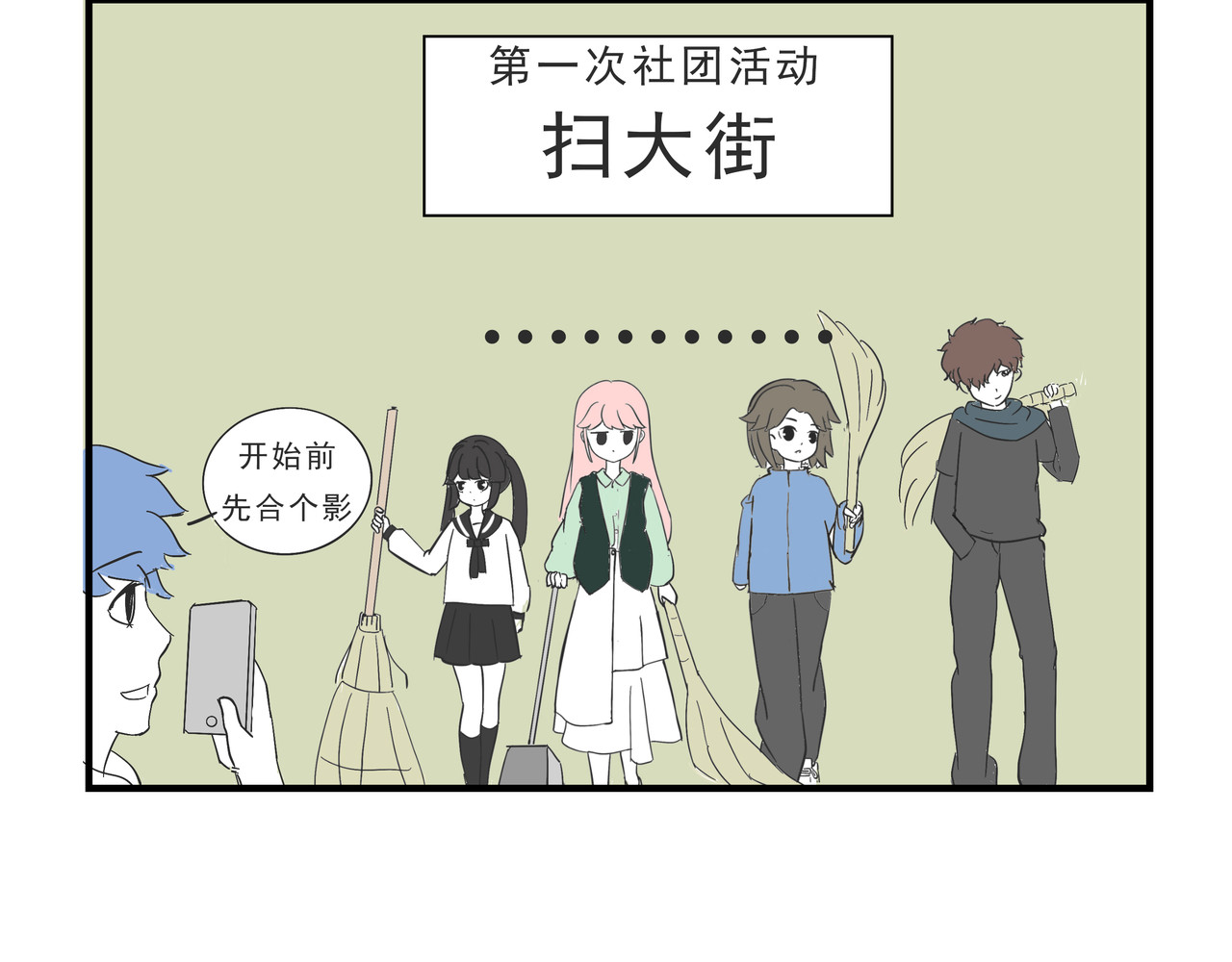 这居然是校园日常 5 第15页