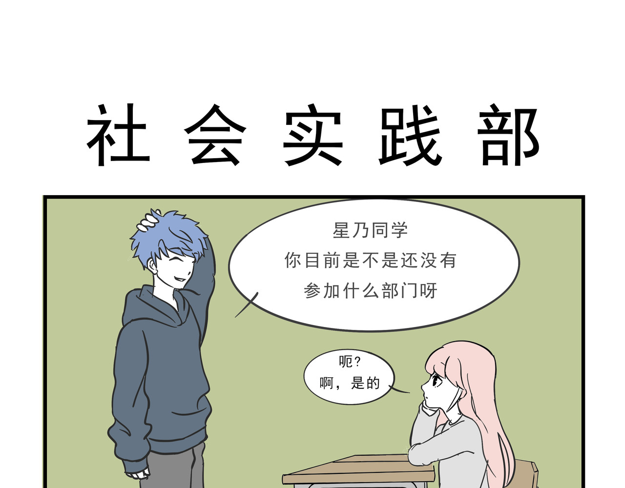这居然是校园日常 5 第6页
