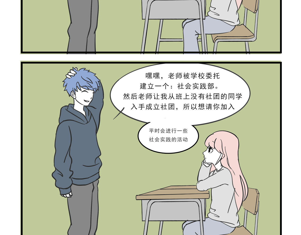 这居然是校园日常 5 第7页