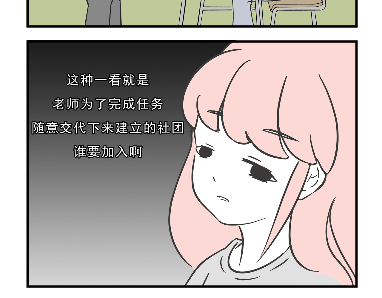 这居然是校园日常 5 第8页