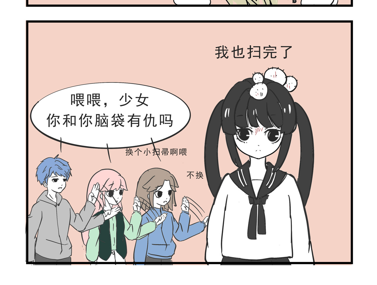 这居然是校园日常 6 第12页