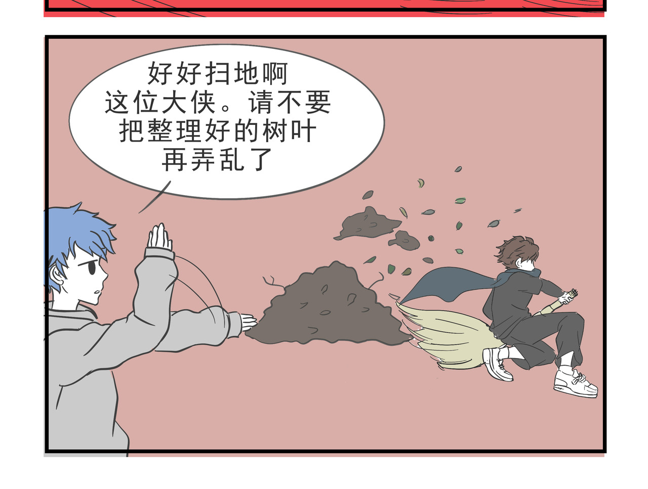 这居然是校园日常 6 第4页