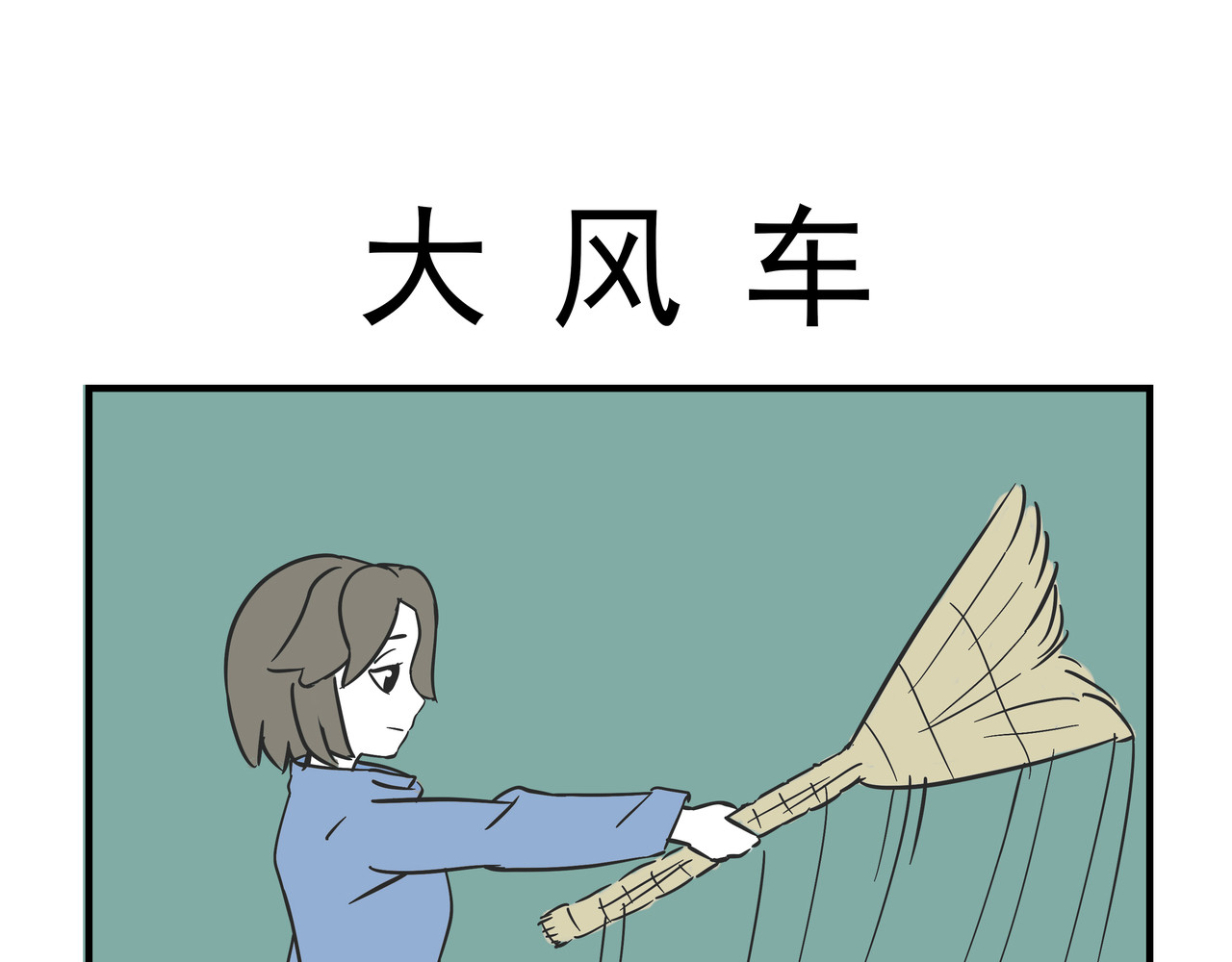 这居然是校园日常 6 第5页