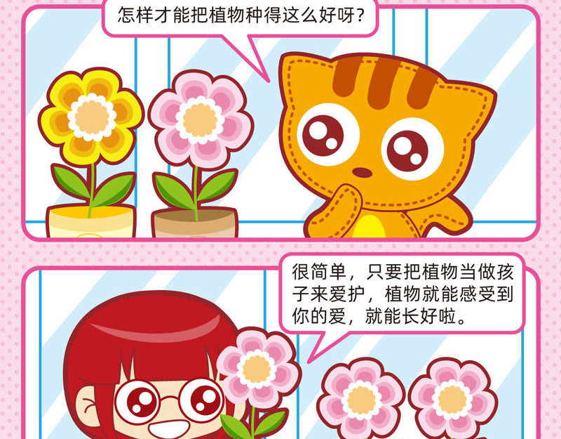 小琳故事绘（日常篇） 03友谊万岁 第11页