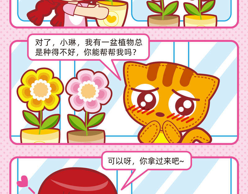 小琳故事绘（日常篇） 03友谊万岁 第12页