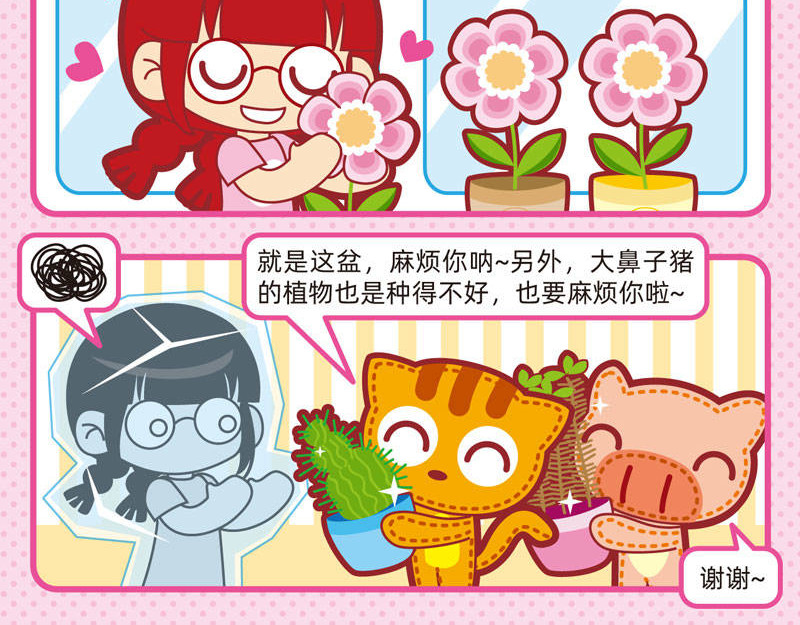 小琳故事绘（日常篇） 03友谊万岁 第13页