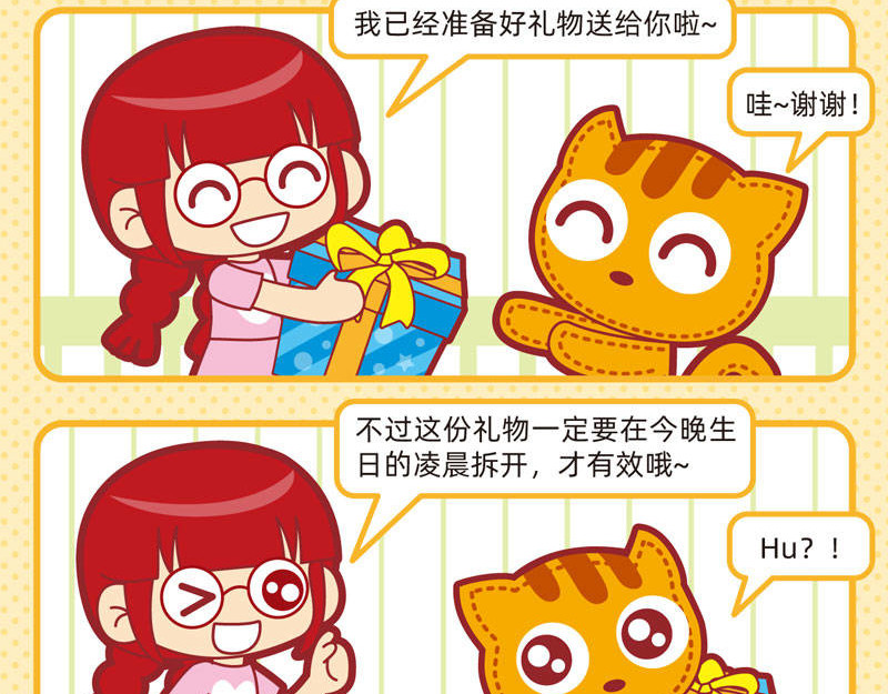 小琳故事绘（日常篇） 03友谊万岁 第16页