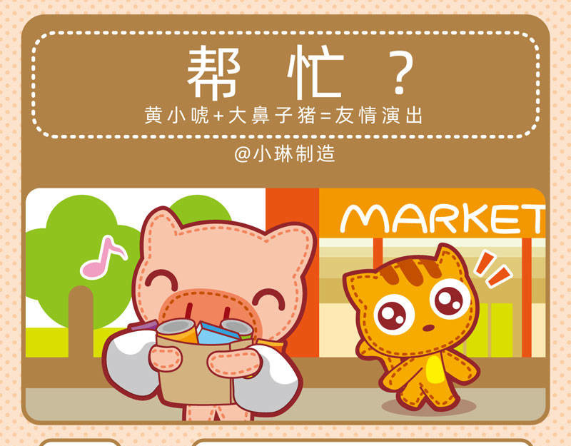 小琳故事绘（日常篇） 03友谊万岁 第20页