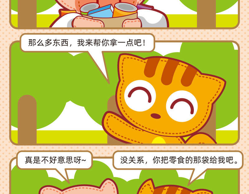 小琳故事绘（日常篇） 03友谊万岁 第22页