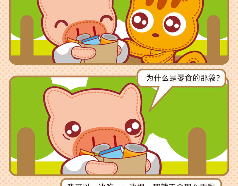 小琳故事绘（日常篇） 03友谊万岁 第23页