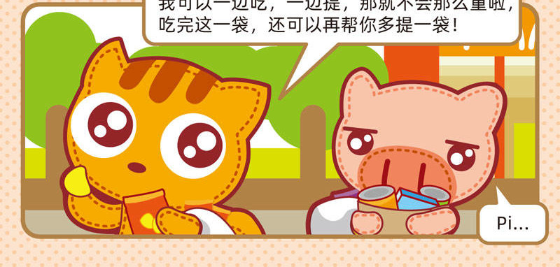 小琳故事绘（日常篇） 03友谊万岁 第24页