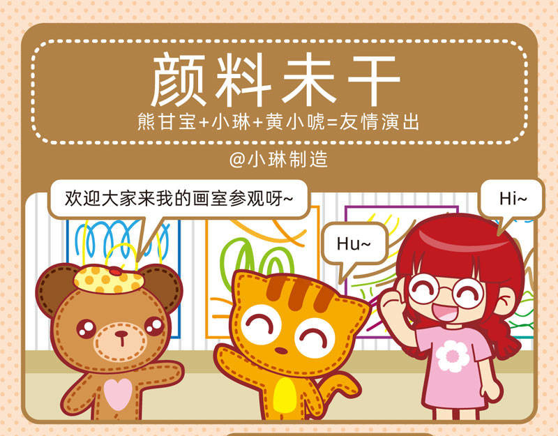 小琳故事绘（日常篇） 03友谊万岁 第5页