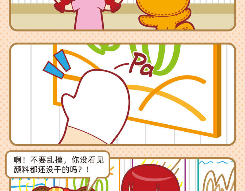 小琳故事绘（日常篇） 03友谊万岁 第7页
