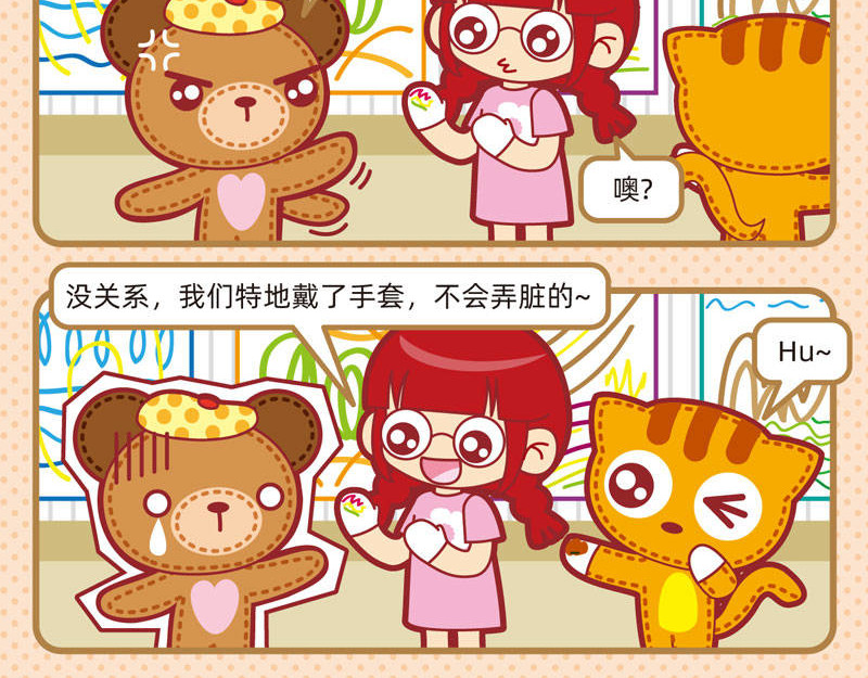 小琳故事绘（日常篇） 03友谊万岁 第8页