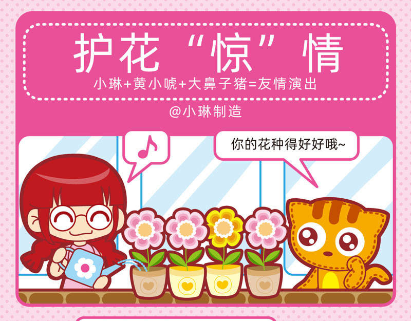 小琳故事绘（日常篇） 03友谊万岁 第10页