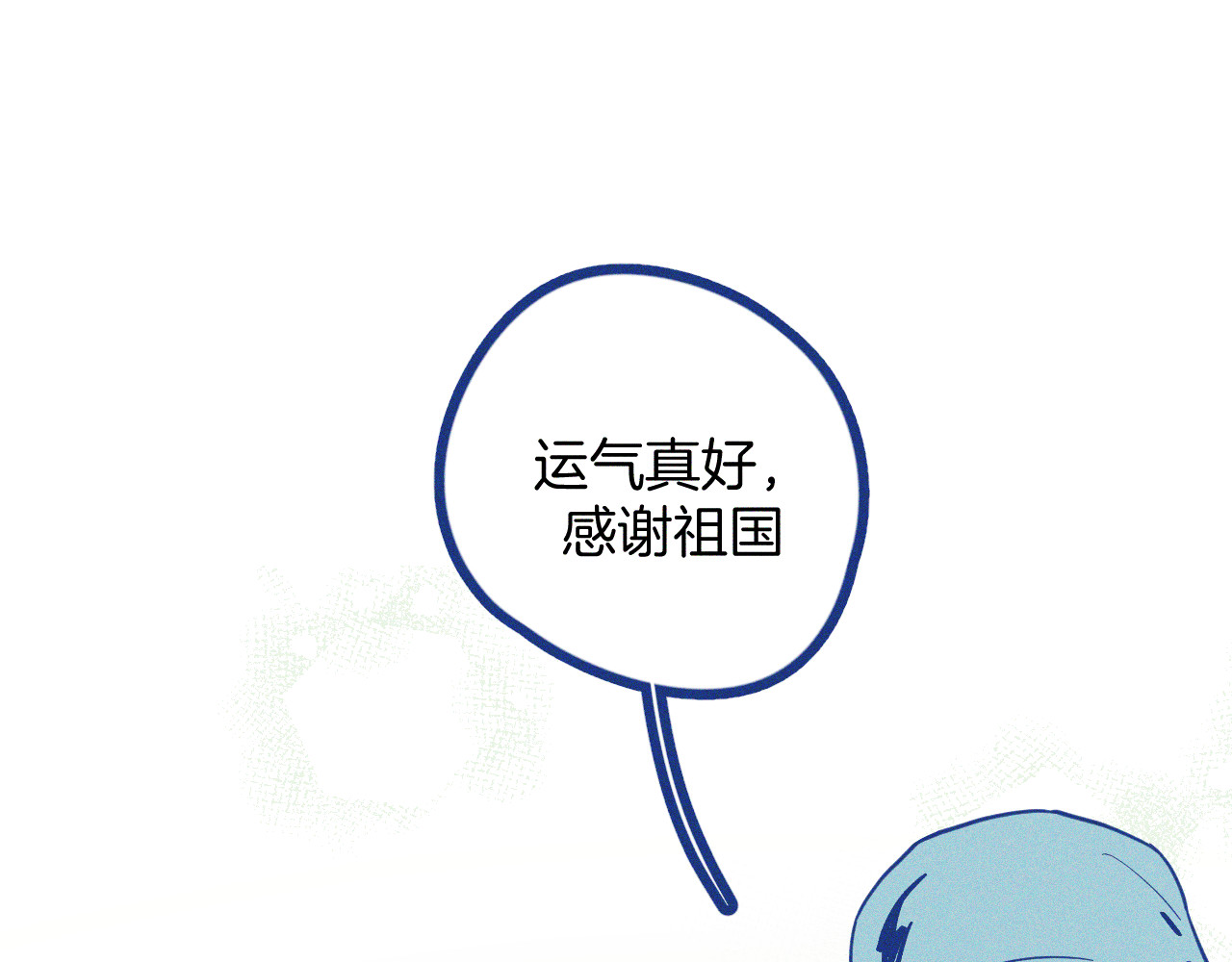 谢谢你医生 第2话 一定要活着 第71页