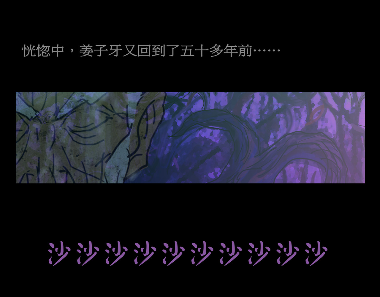 封神劫世录 序章02 魔性森林 第19页