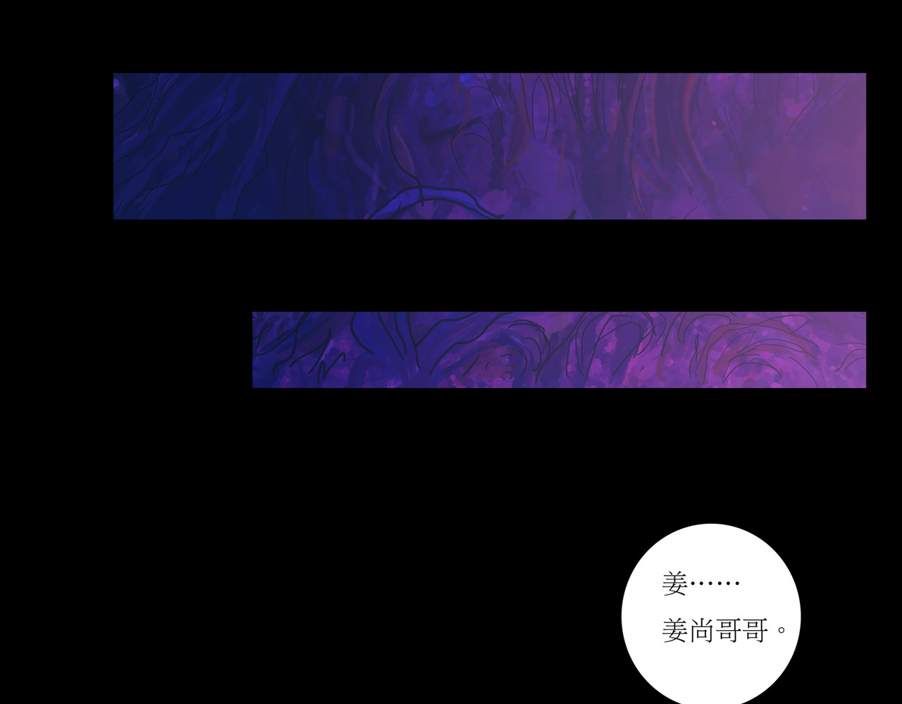 封神劫世录 序章02 魔性森林 第20页