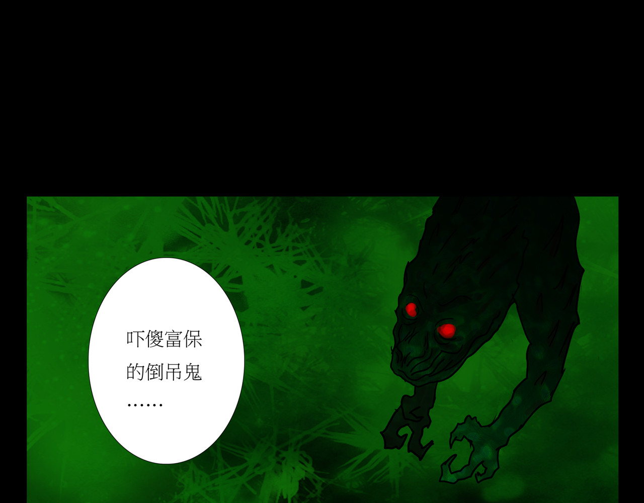封神劫世录 序章02 魔性森林 第26页
